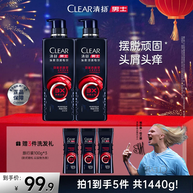 【3X抗屑】清扬劲澈清爽抗屑止痒去屑修护强韧头皮套装1440g wn