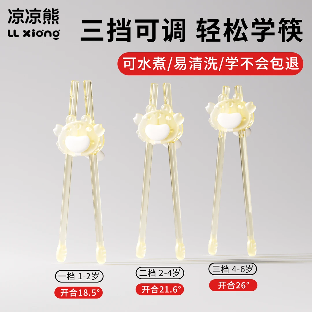 凉凉熊ppsu筷子儿童训练筷3岁6岁宝宝辅助学习筷婴儿吃饭辅食餐具