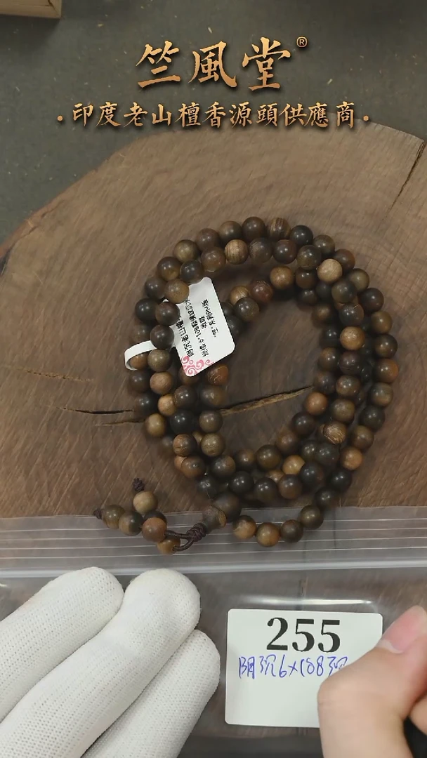 檀香木手串/手链竺系列pm版阴沉6*108多圈 沉水瑕疵（255