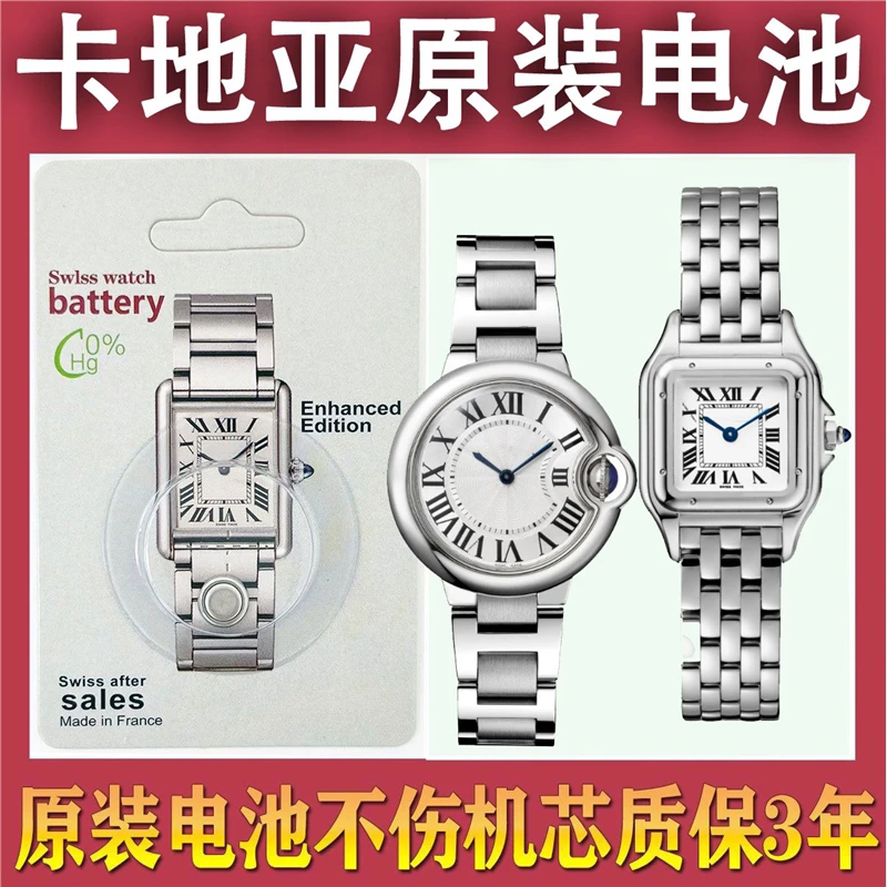 【可用三年】适用卡地亚Cartier手表原装电池 蓝气球坦克SOLO伦敦