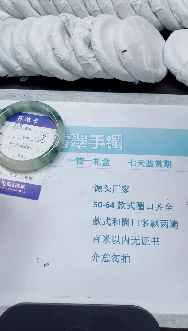 石英质玉手镯未镶嵌68/64.2