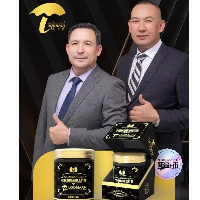 【ئانالىزىم گۆھىرى】老客曼阿莱提玉竹酱