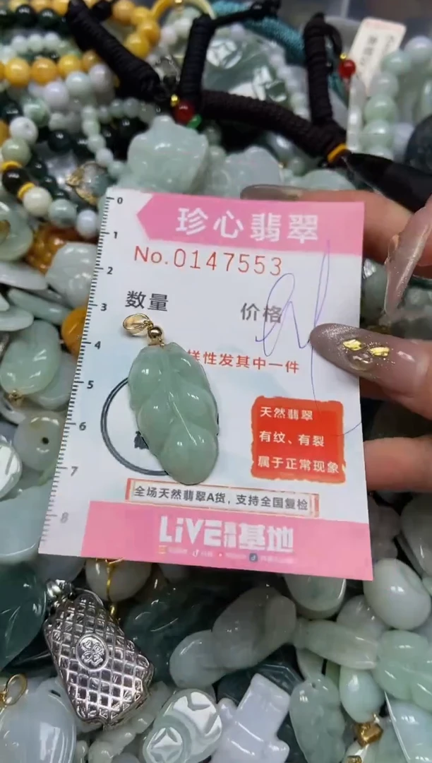 【闪购商品】翡翠颈饰未镶嵌闪购0147553