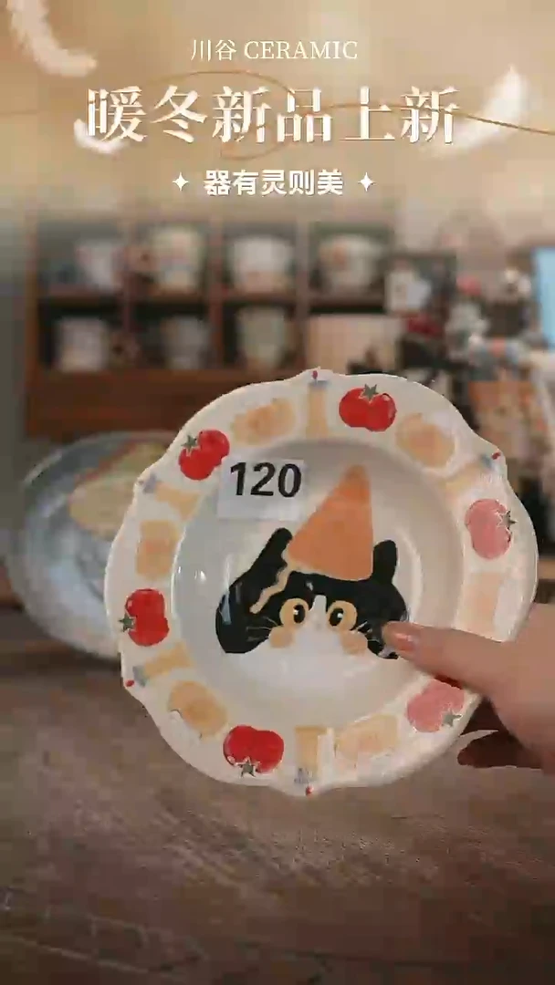 可爱川谷原创陶瓷11.19直播微瑕120