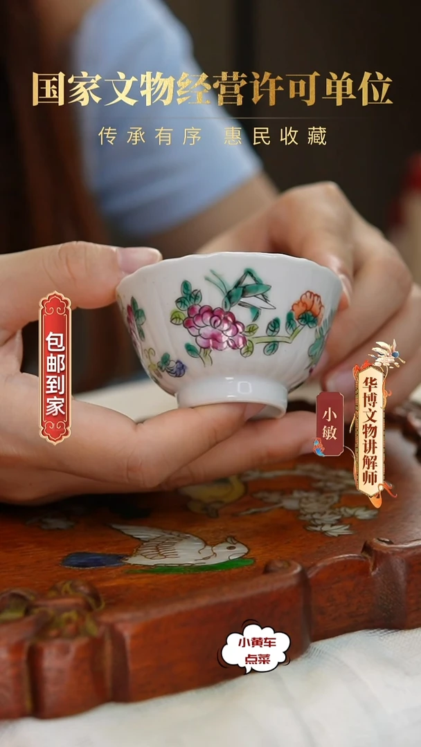 清杯194粉彩飞黄腾达菊瓣杯