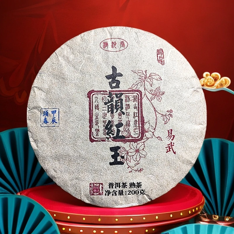 【古韵红玉】2024年易武熟茶200克 全熟普洱茶
