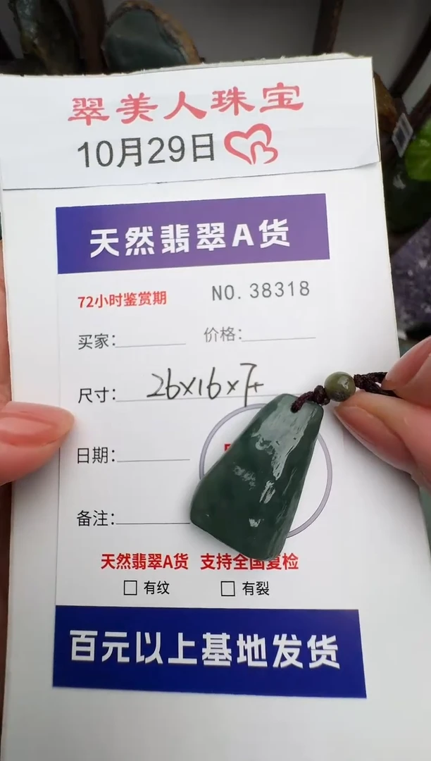 颈饰未镶嵌翡翠原石38318