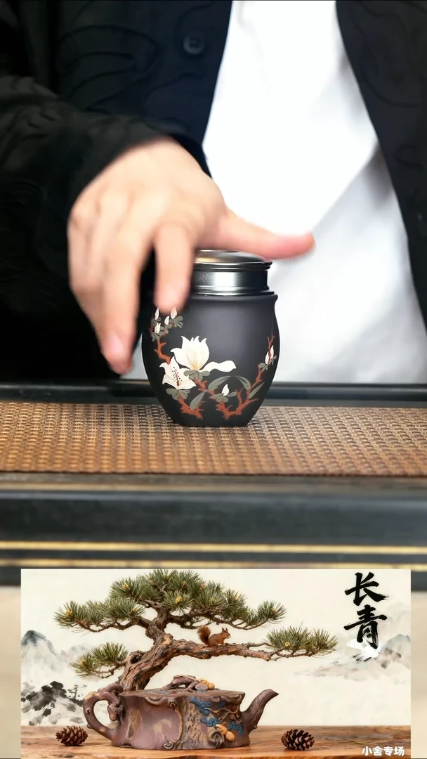 8《玉兰·醒茶罐》黑料