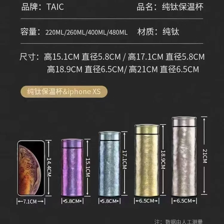 TAIC 纯钛保温杯