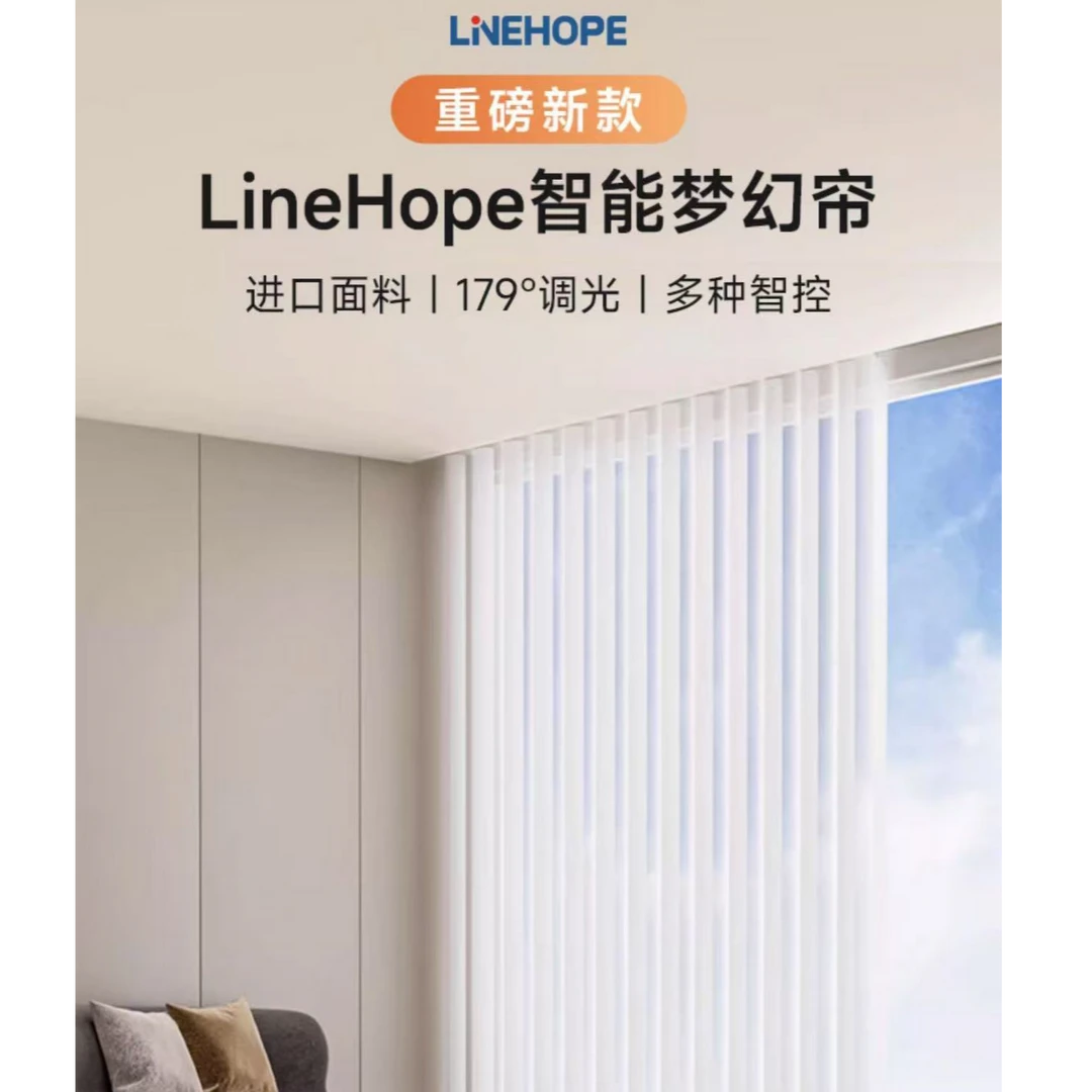 【开春新品】LineHope联恒智能梦幻帘