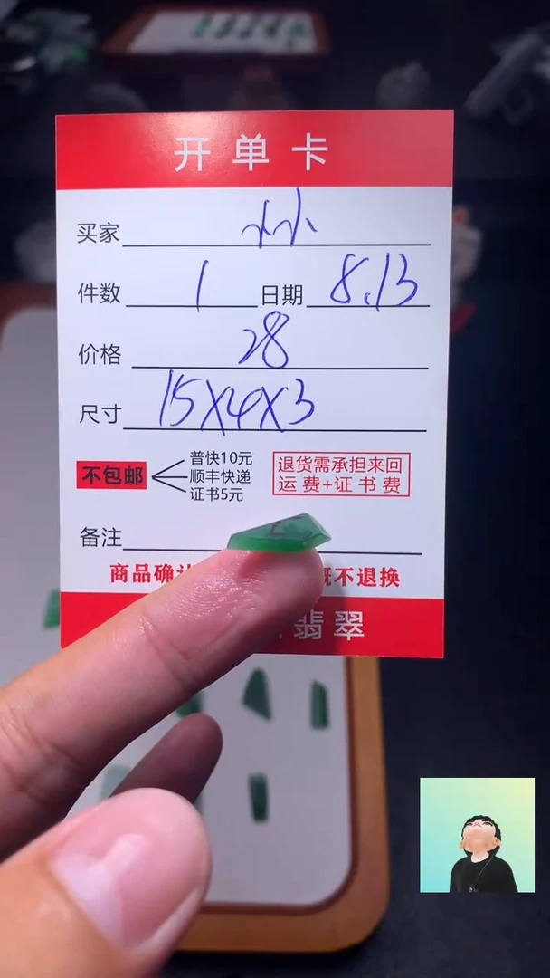 定制翡翠未镶嵌小*翡翠边角料