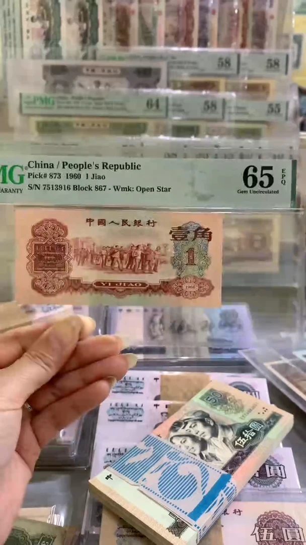 第三套人民币枣红壹角PMG65EPQ