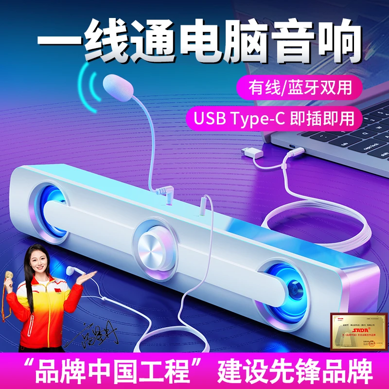 SADA音响台式电脑音箱家用蓝牙有线带麦克风体usb笔记本一线通用