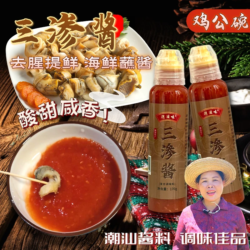味小碗三渗酱 潮汕特色酸甜酱料海鲜蘸酱去腥提鲜饭店同款鲜蘸酱
