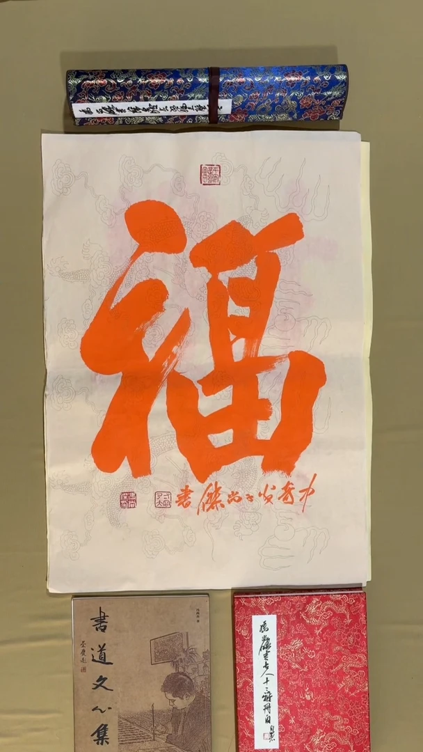 书法冯尚杰老师书法福利专场