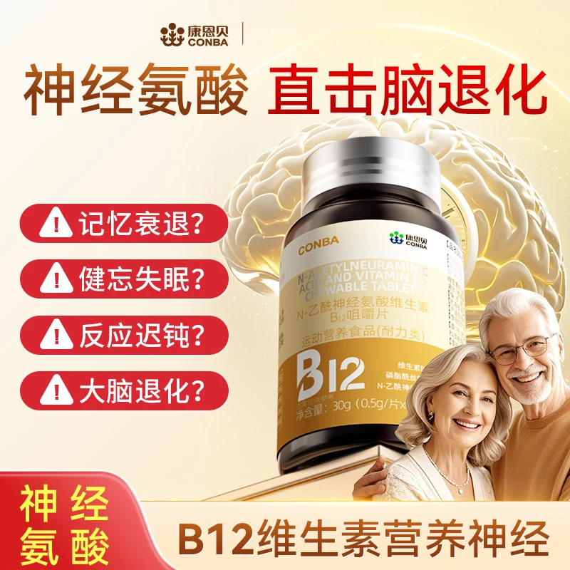 康恩贝b12维生素b12甲钴胺片营养甲钴胺片正品维生素b12