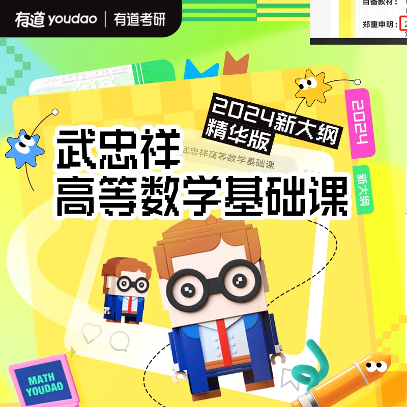 【随到随学】武忠祥高数学础课（2024版）｜50H适用数一数二数三/396