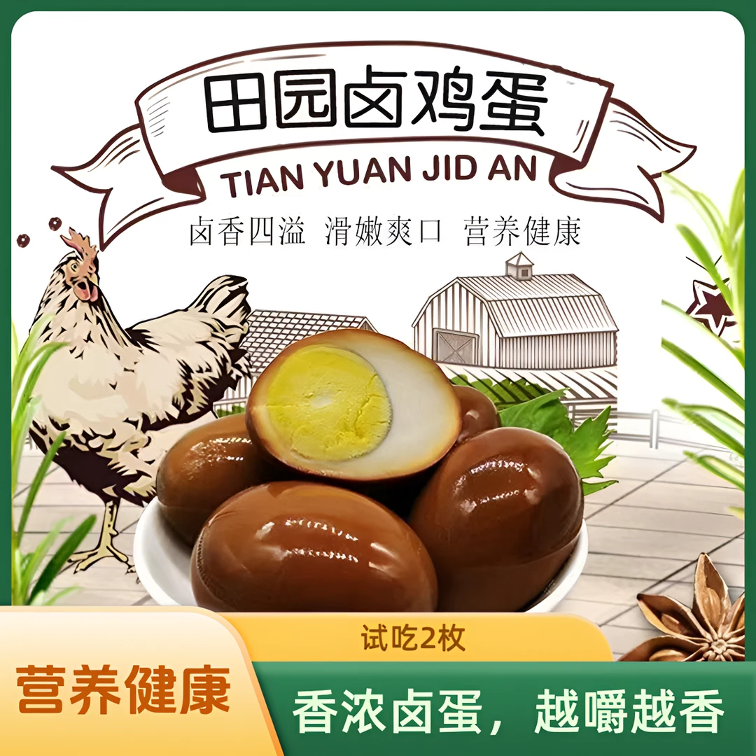 【22枚试吃2枚）】经典鲜香好吃茶叶蛋卤鸡蛋开袋即食