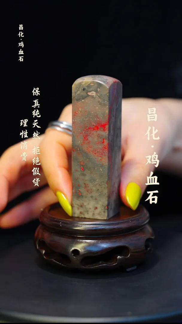 昌化石印石微瑕介意勿拍昌化鸡血石印章石料-kys
