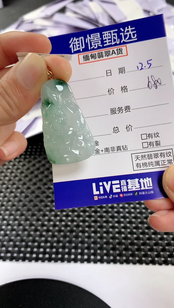 颈饰18K金镶嵌翡翠70