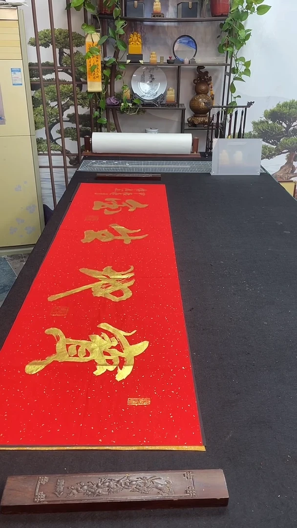 书法宝地生金