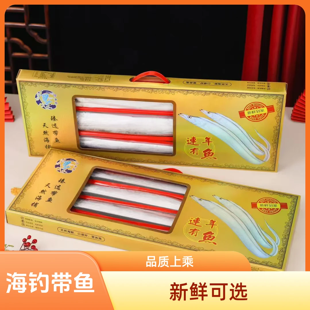 现捕海钓带鱼，2种规格可选
