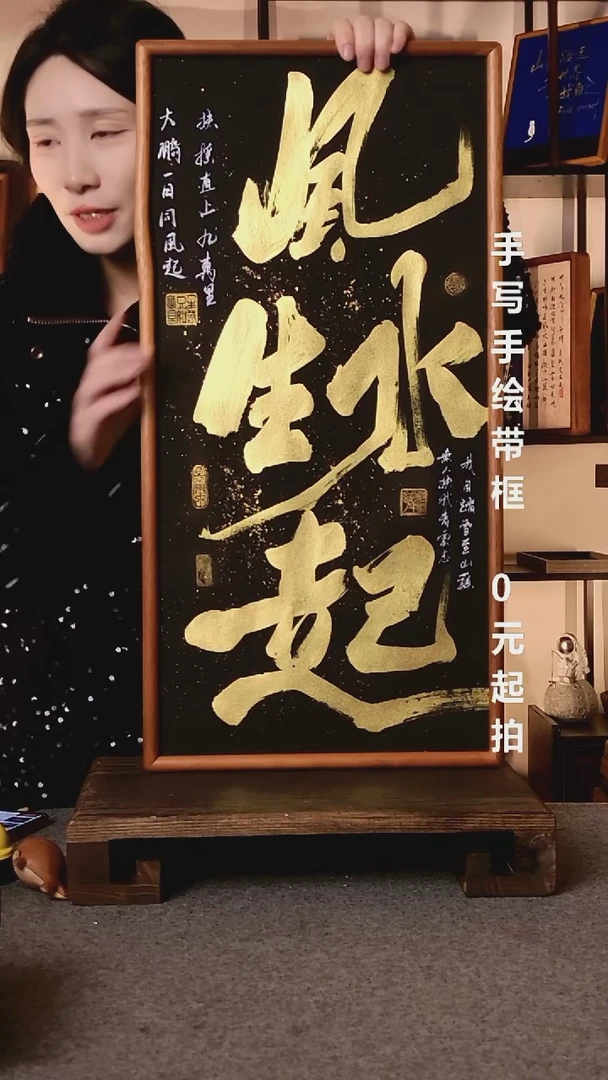 书法风生水起带框手写06