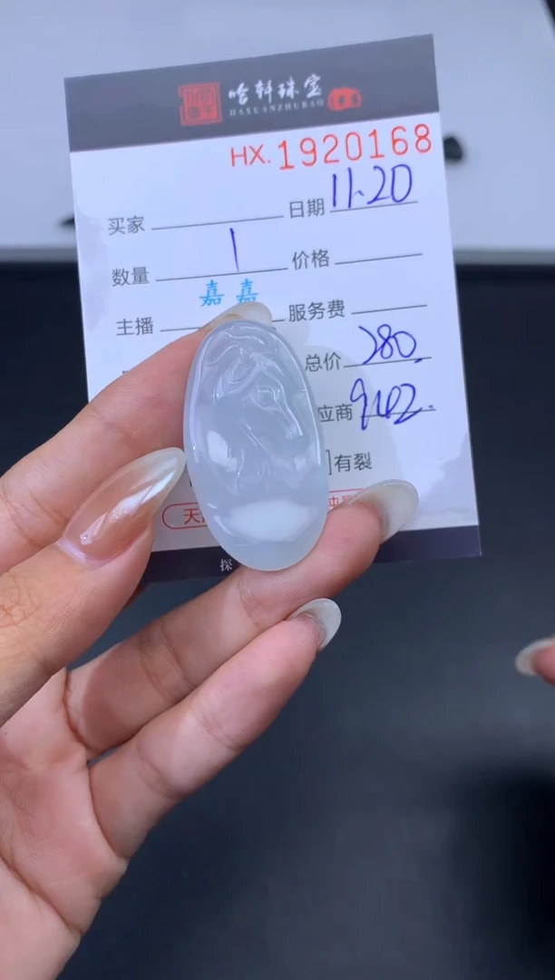 未镶嵌挂件翡翠哈轩 挂件1