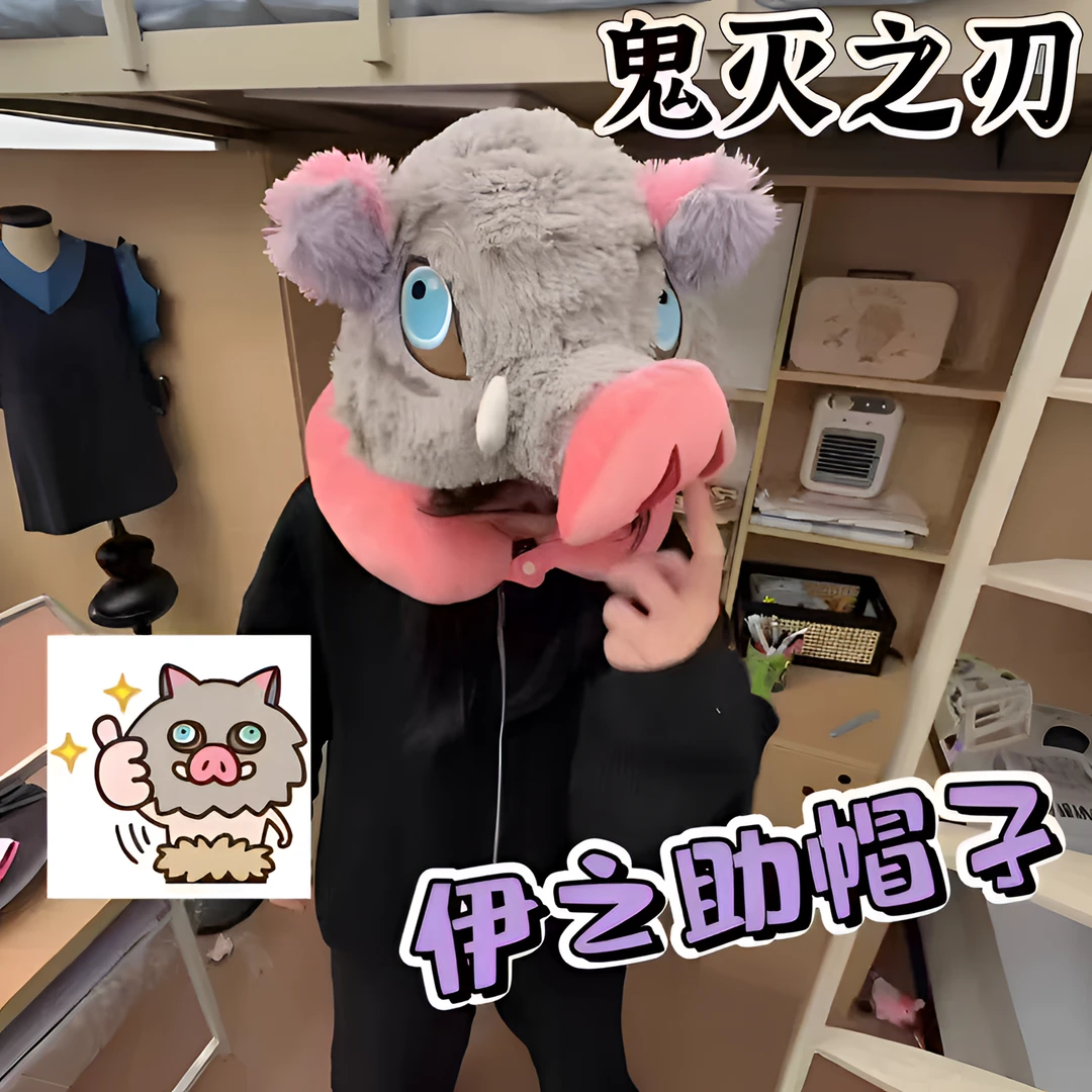 伊之助头套猪头鬼灭之刃猪猪连帽U型枕cos嘴平伊之助护颈头套帽