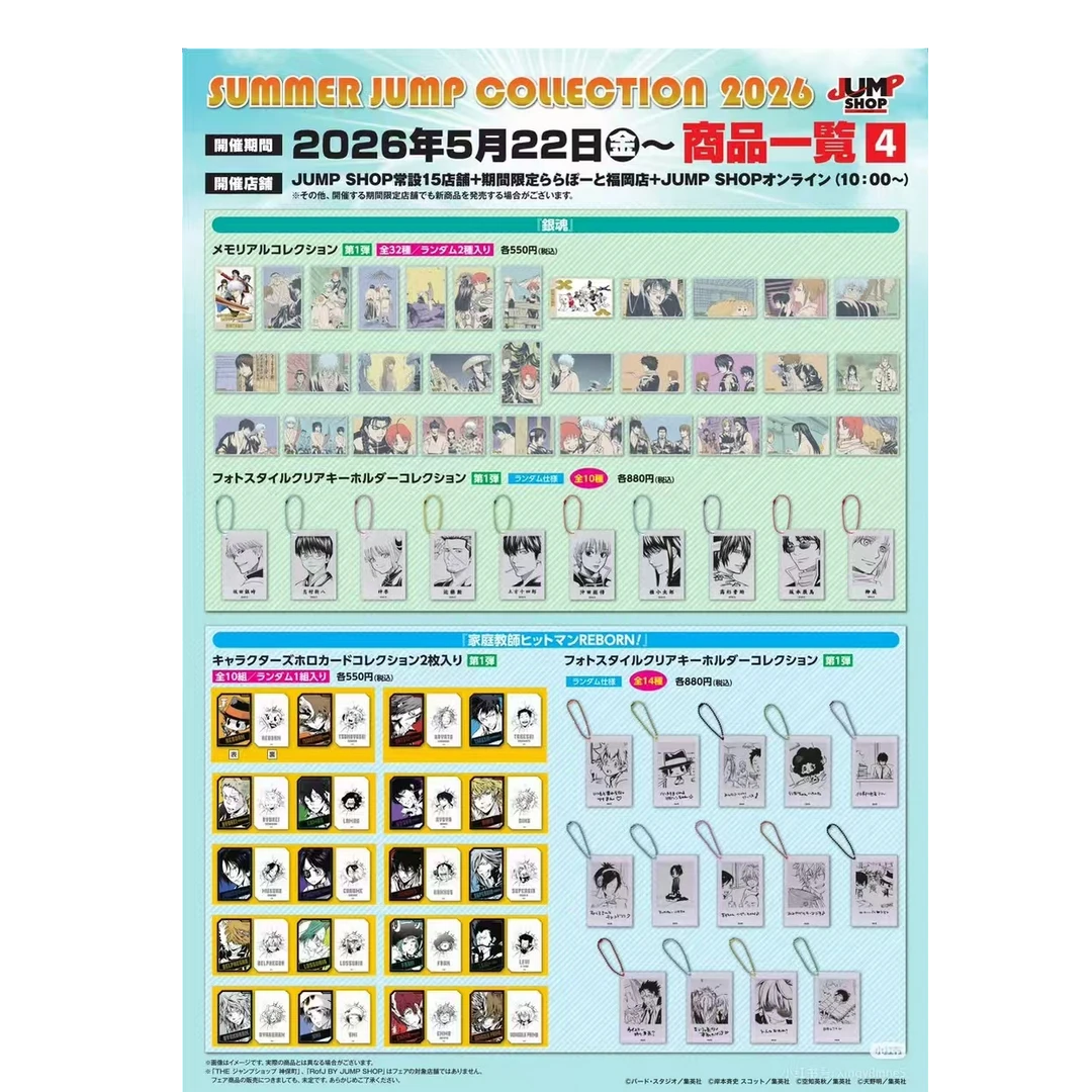 【日谷】JS2026夏日祭火影/家教/银魂/系列盲盒