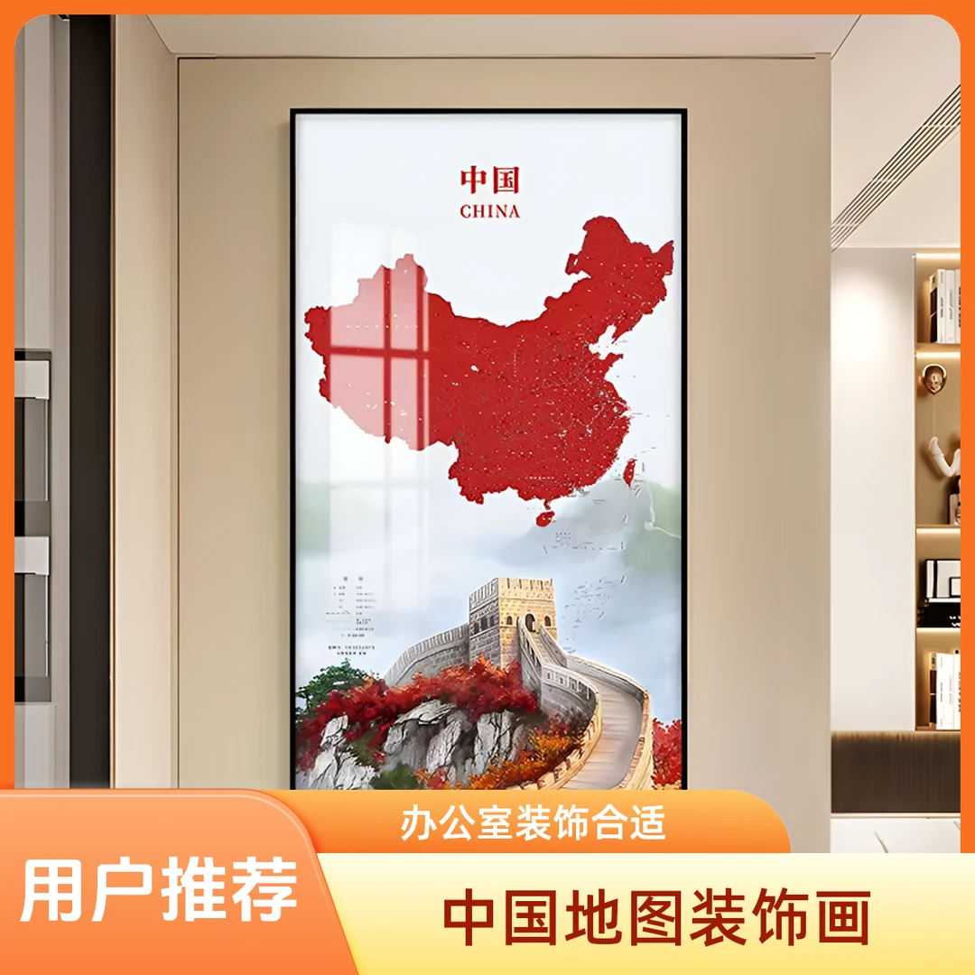 中国红正版地图玄关过道走廊装饰画客厅沙发背景墙办公室挂画墙壁