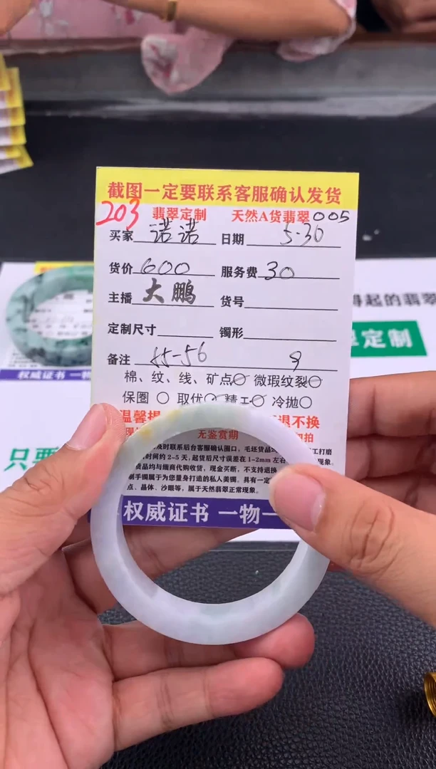 定制翡翠未镶嵌203#手镯定制链接
