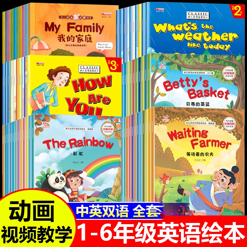 英语绘本1-6年级英语启蒙绘本儿童幼儿英语分级阅读有声伴读绘本
