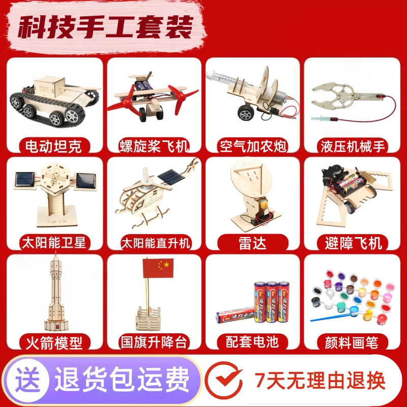 儿童科学实验小制作小学生物理趣味拼插益智玩具Z 新旧包装随机发