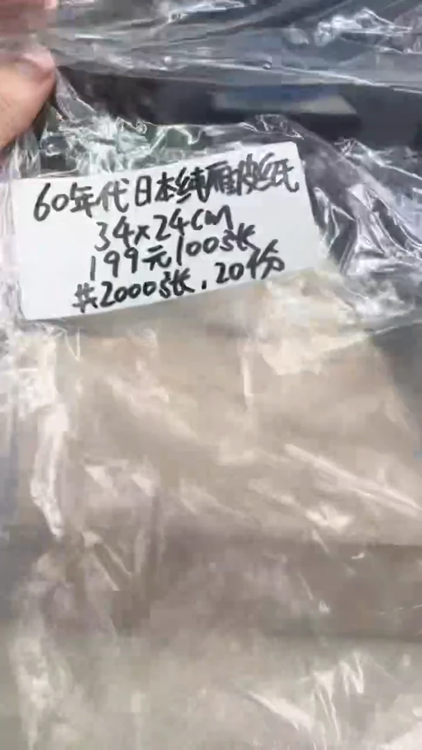 【闪购商品】3号 60年代日本纯雁皮纸100张