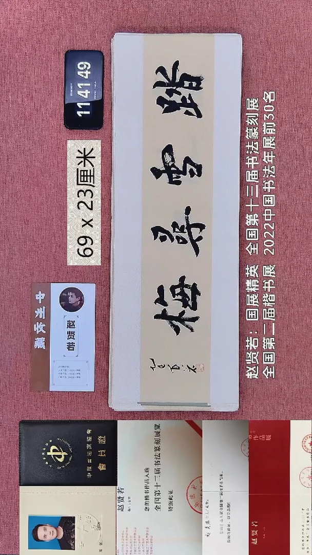 书法126    赵老师书法作品
