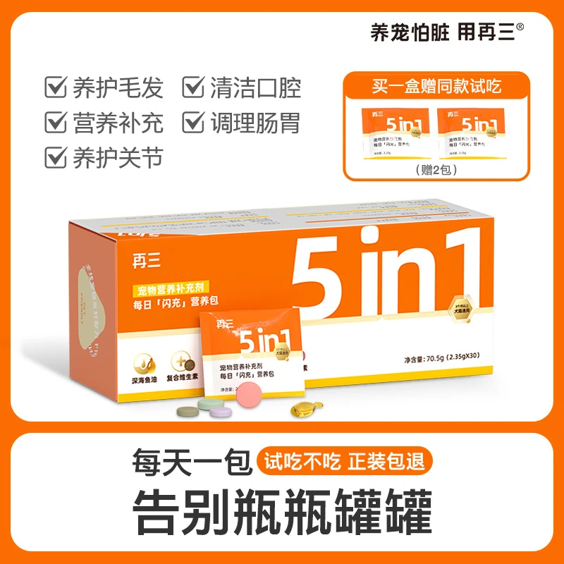 再三每日营养包五合一鱼油复合维生素软磷脂提高免疫微量元素