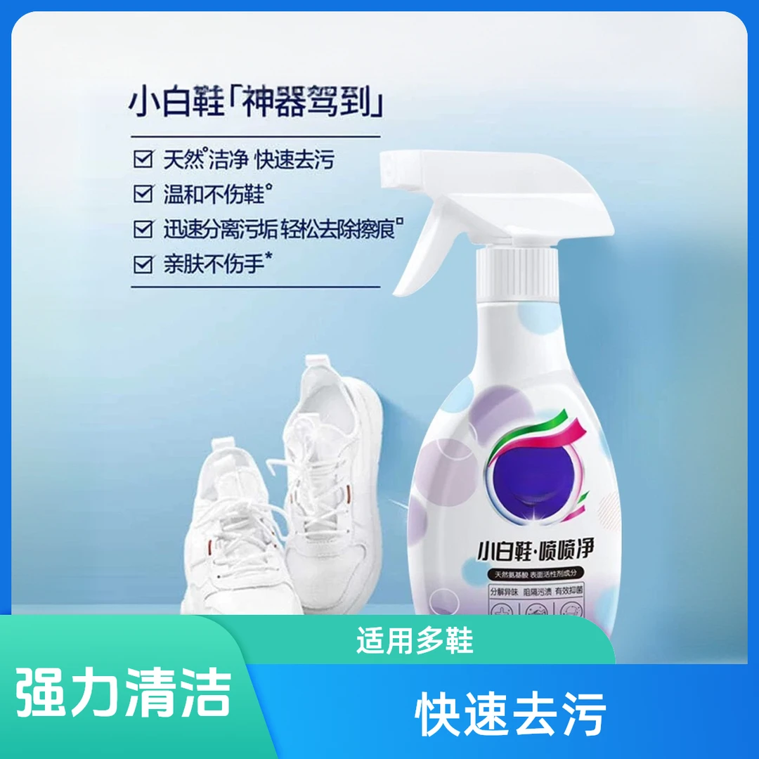 小白鞋喷喷净鞋靴清洗喷雾强力去污水洗刷鞋泡沫清洁剂神器