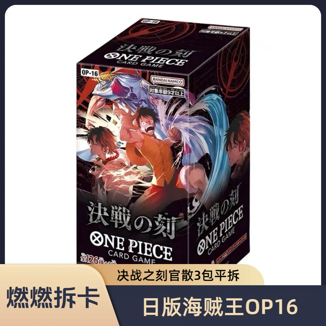【新号福利】日版海贼王OPCG OP16 决战之刻 官散3包(下单默认代拆)