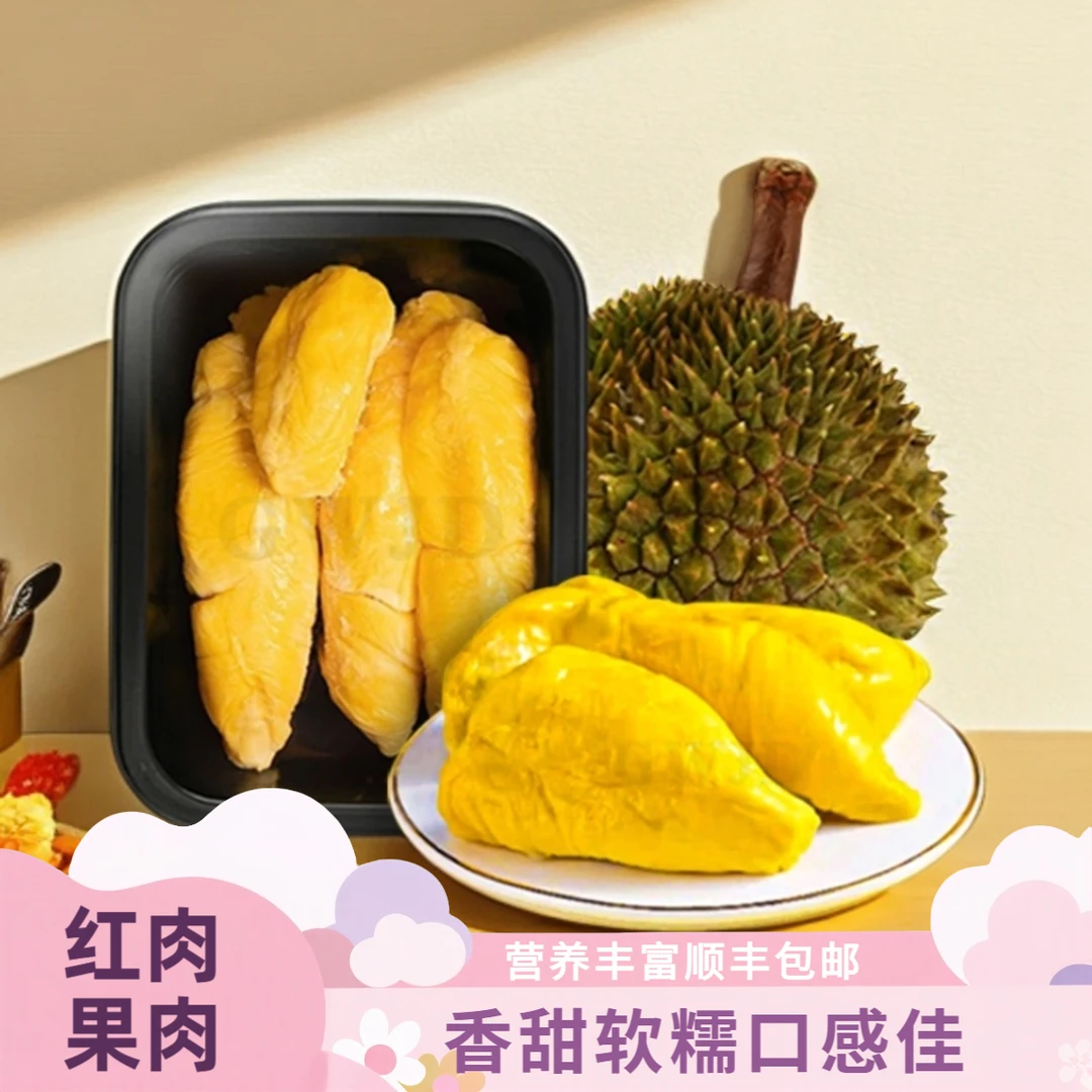甲猫★顺丰包邮★D101红肉果肉马来西亚冷冻榴莲肉营养丰富送礼生鲜