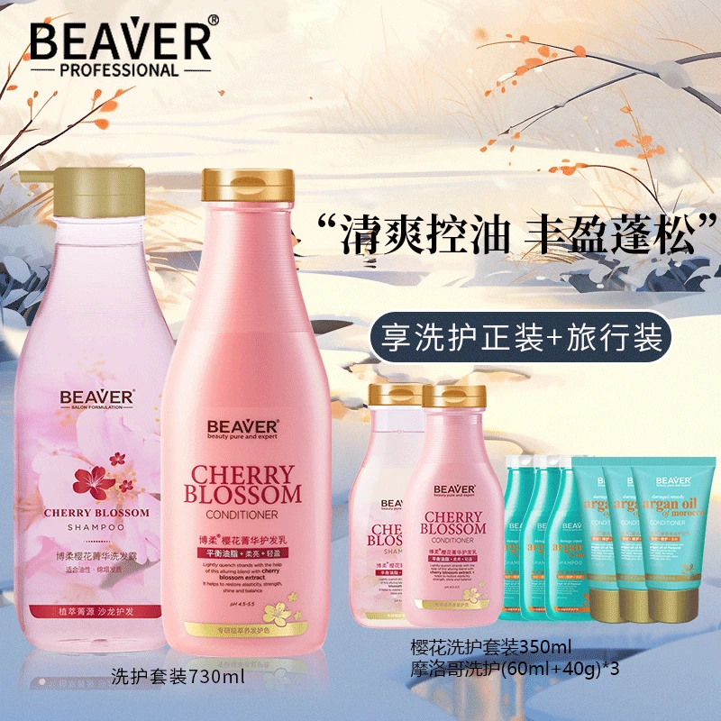 博柔樱花洗发水控油蓬松无硅油洗发水香味持久留香护发素柔顺顺滑