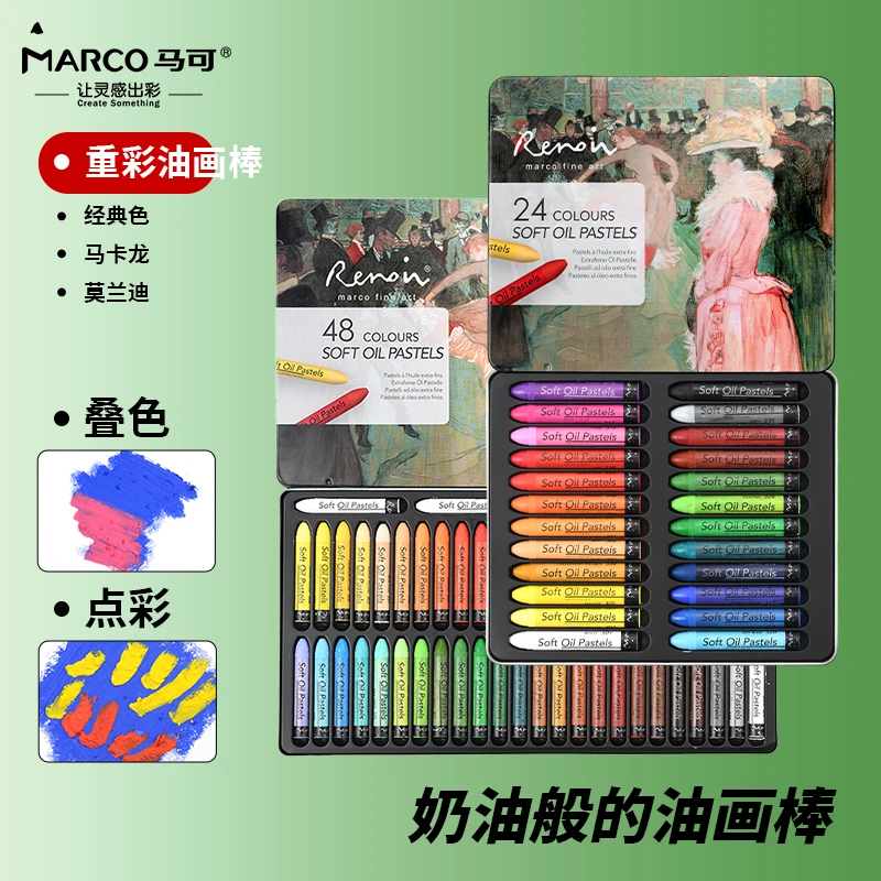 马可油画棒diy礼盒套装美术油画棒绘画24色36色马卡龙莫兰迪色系