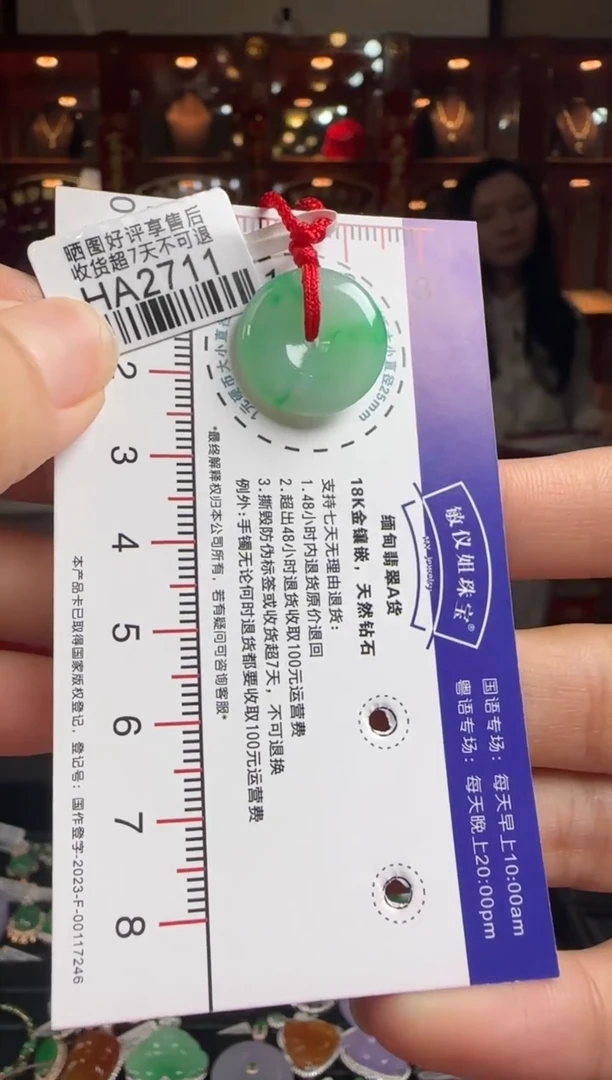 【闪购商品】翡翠颈饰未镶嵌HA2711平安扣