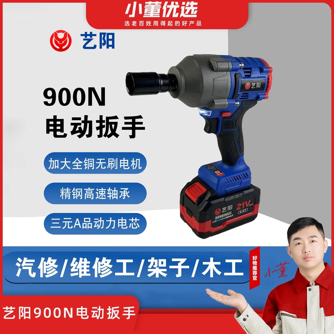 艺阳900N电动扳手