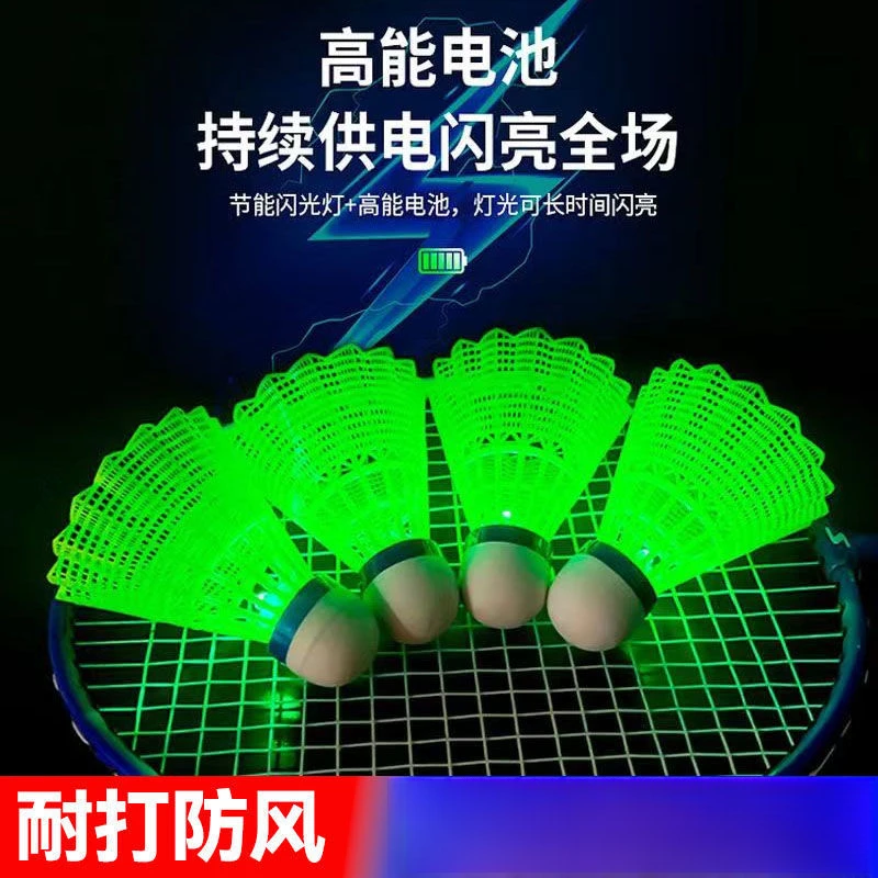 发亮羽毛球防风发光塑料尼龙晚上荧光夜光耐打LED高弹力夜间