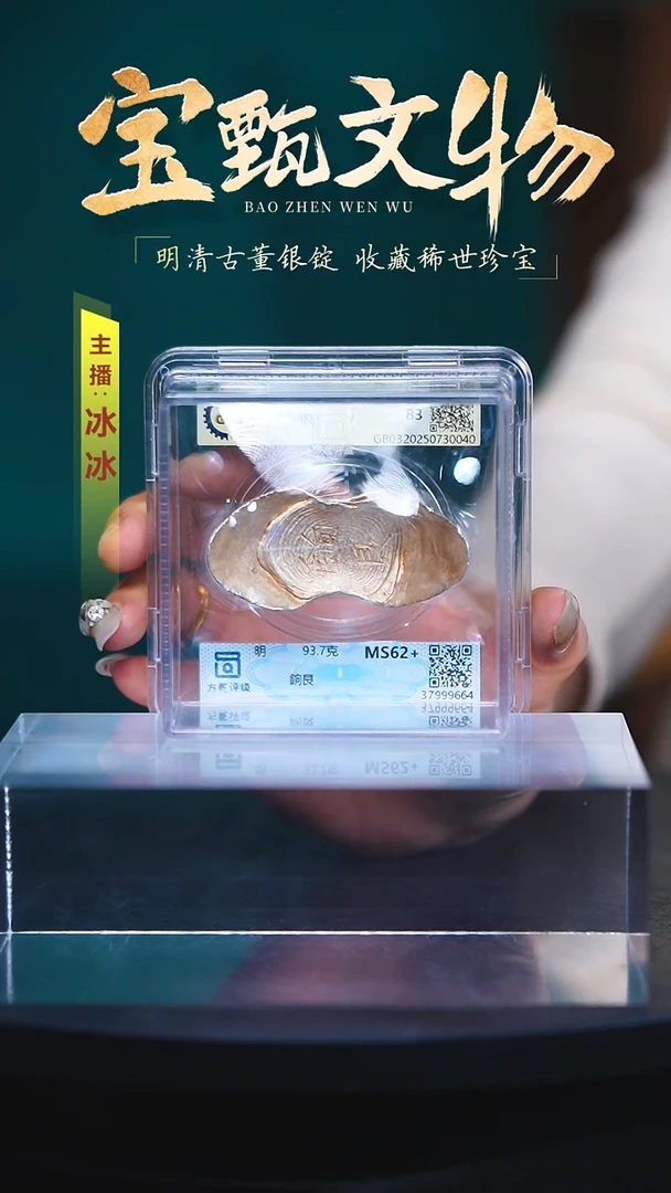 银海**鱼【H】餉艮93.7克明代