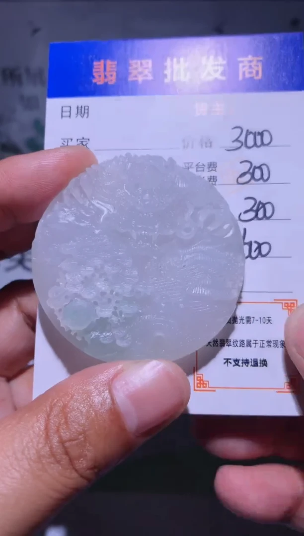 未镶嵌定制翡翠毛货-不退不换