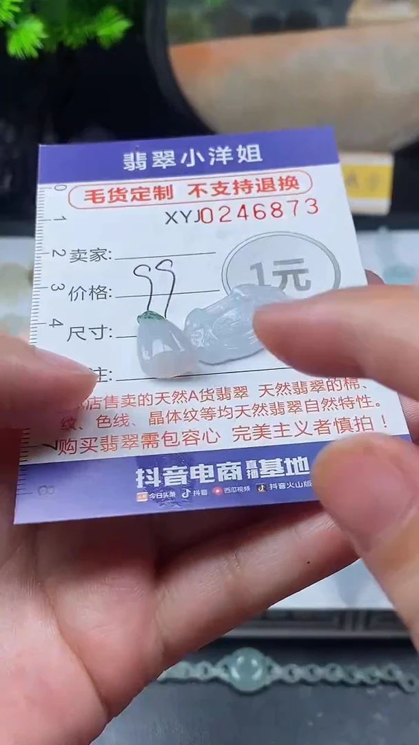 定制翡翠未镶嵌毛货商品/不退换//6873
