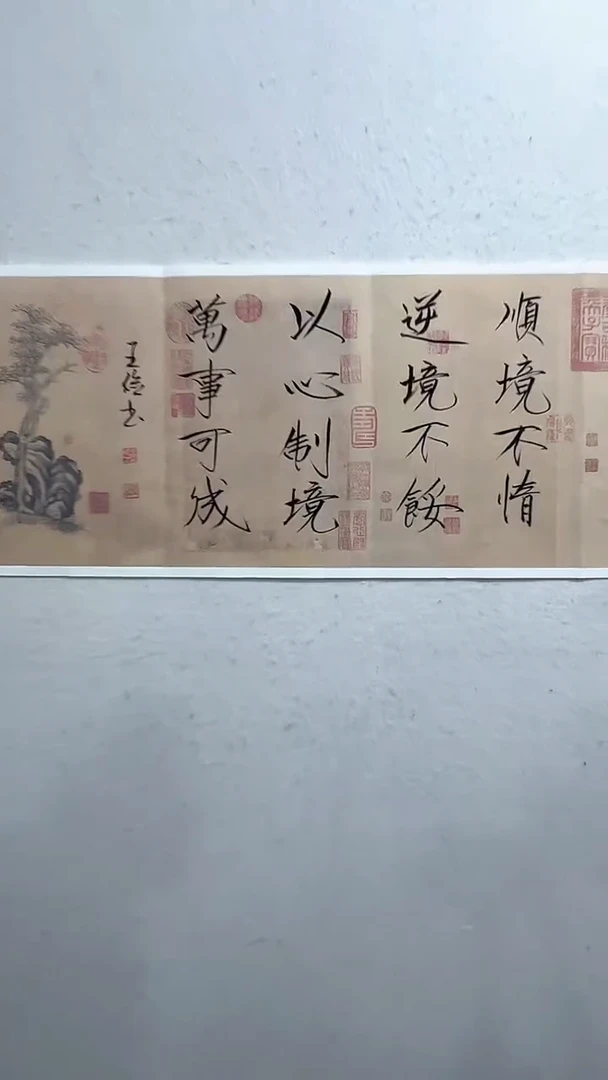 【闪购商品】书法 王俭， 2平尺 《顺境不惰》 书法