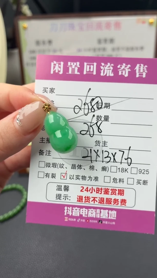 颈饰18K金镶嵌翡翠00003195